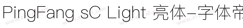 PingFang sC Light 亮体字体转换